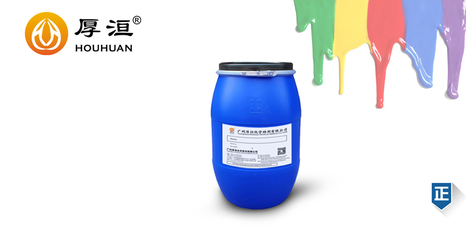 HH2016D溶劑型油墨分散劑